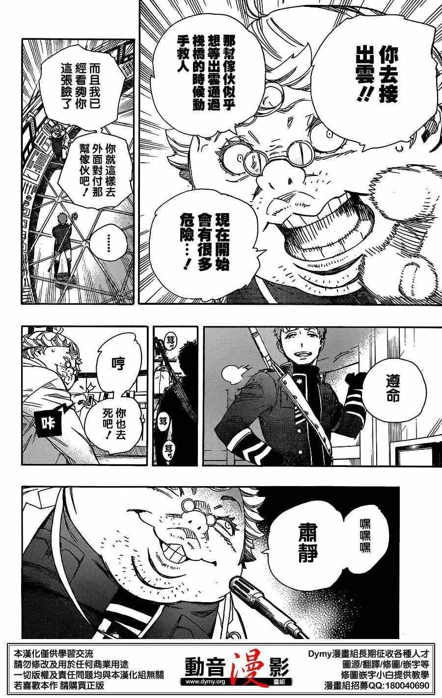 第60话 明明只是在一起就觉得火大了 第4页