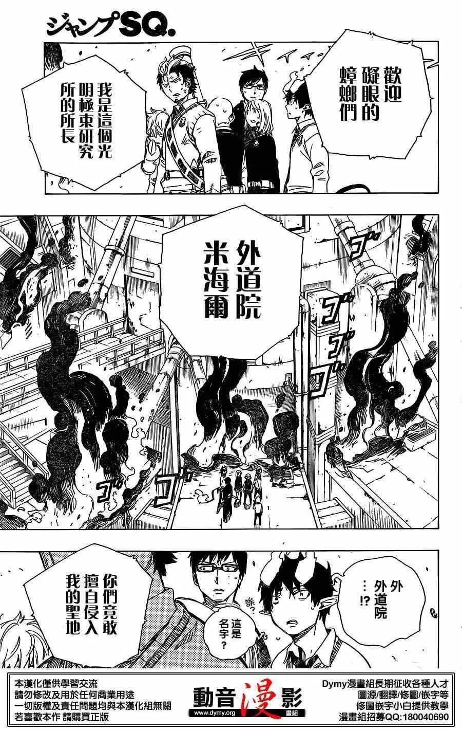 第60话 明明只是在一起就觉得火大了 第5页
