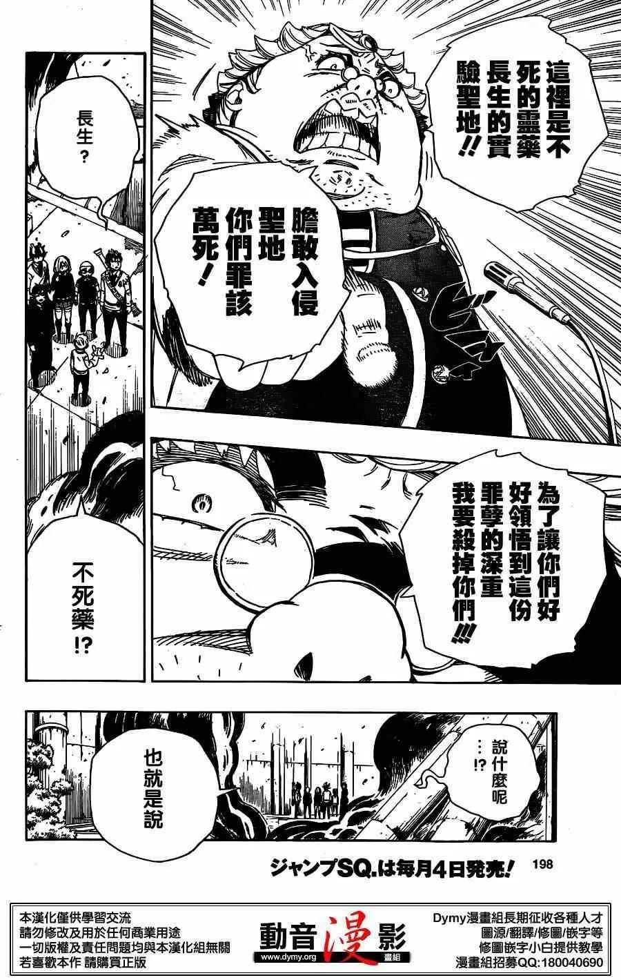 第60话 明明只是在一起就觉得火大了 第6页