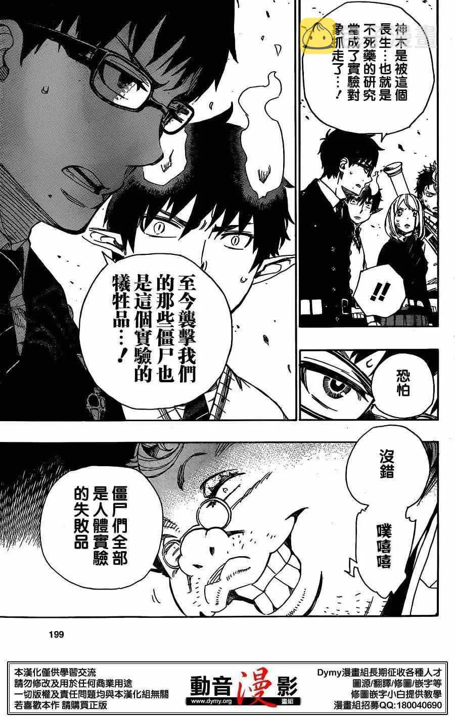 第60话 明明只是在一起就觉得火大了 第7页