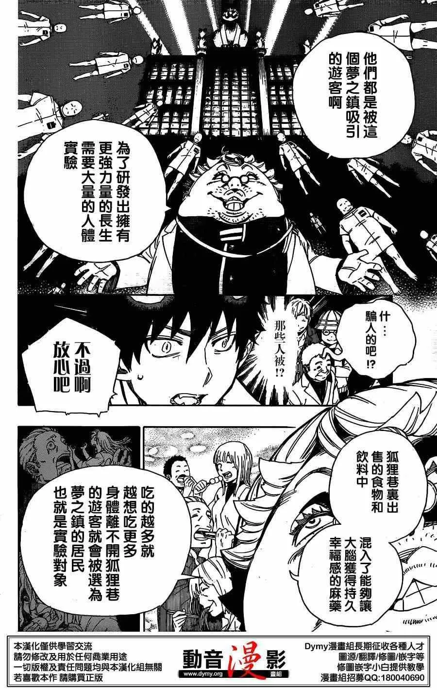 第60话 明明只是在一起就觉得火大了 第8页