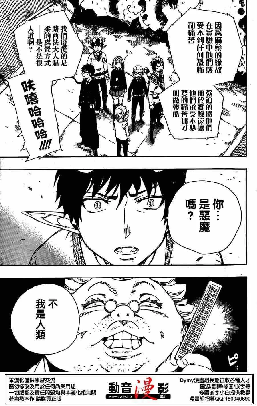 第60话 明明只是在一起就觉得火大了 第9页