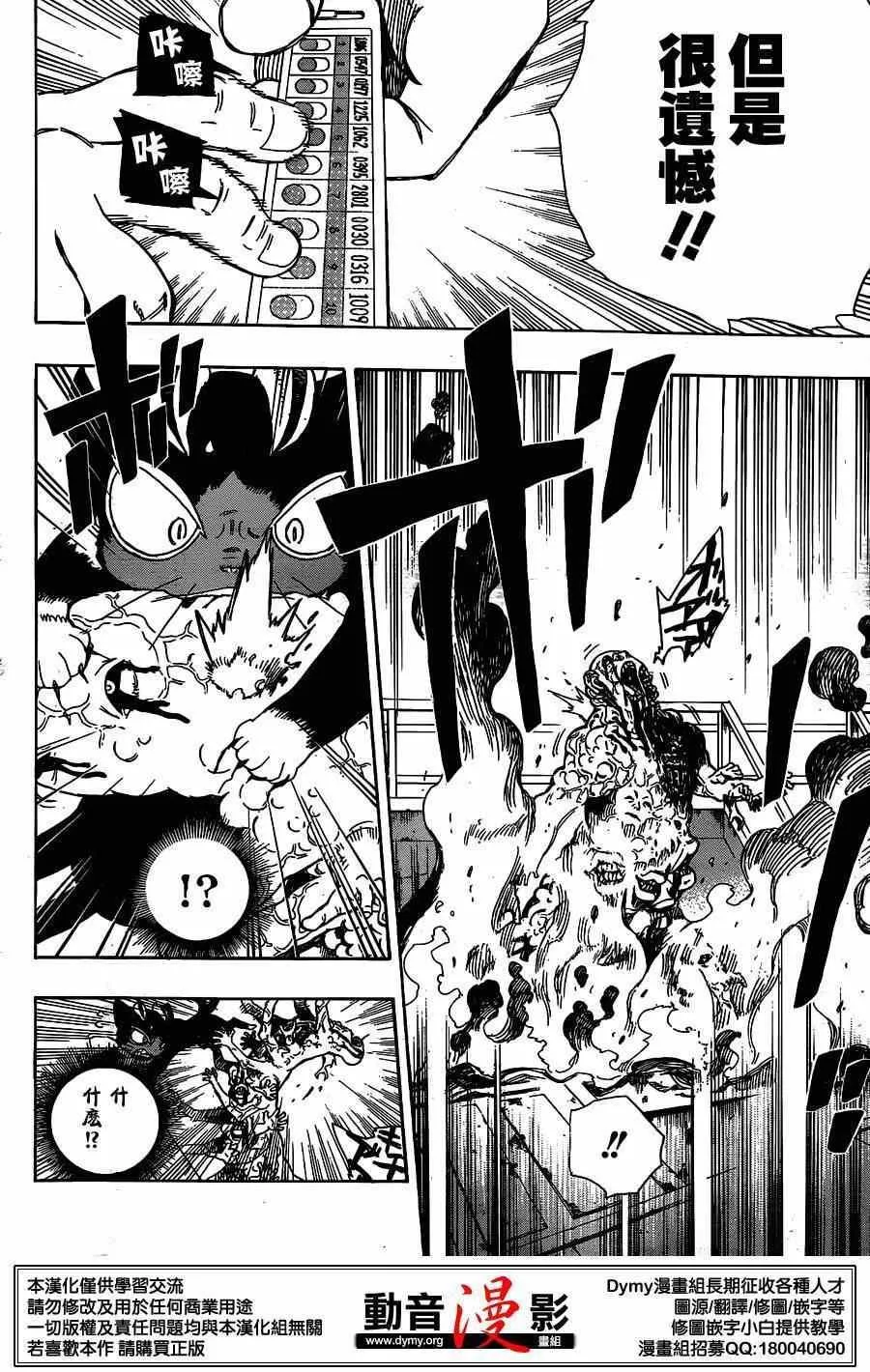第60话 明明只是在一起就觉得火大了 第10页