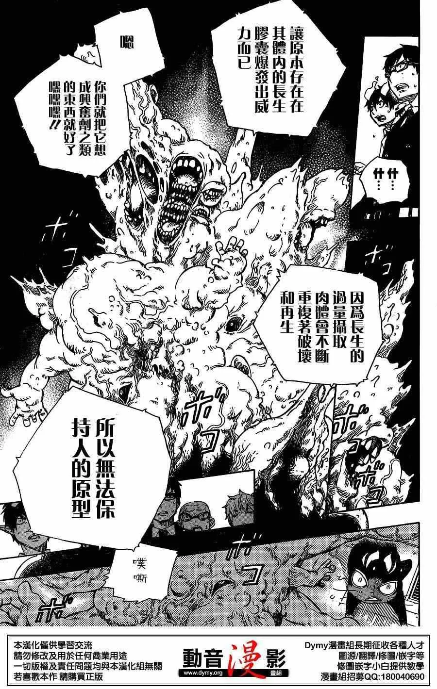 第60话 明明只是在一起就觉得火大了 第11页