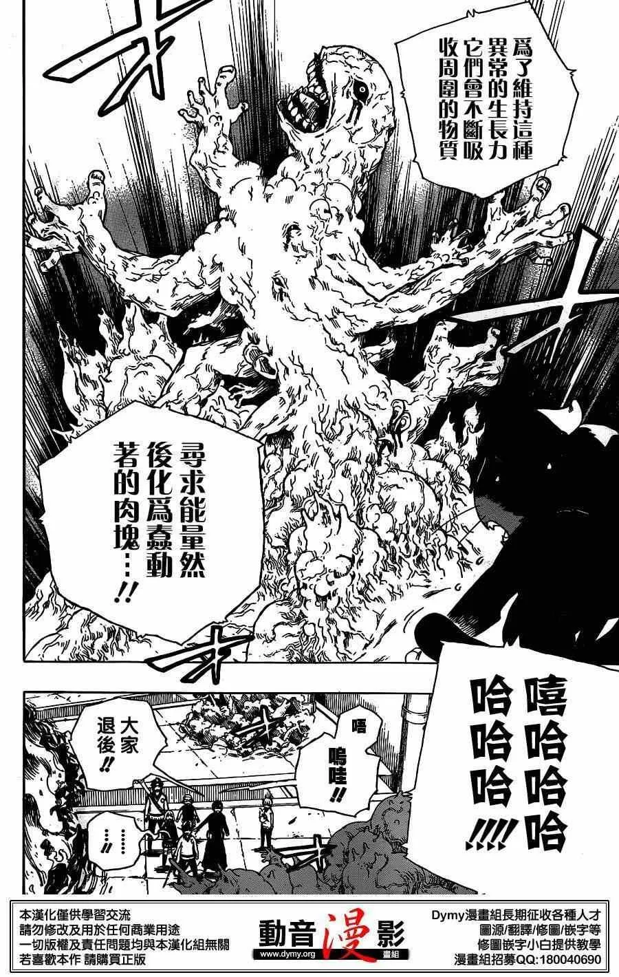 第60话 明明只是在一起就觉得火大了 第12页
