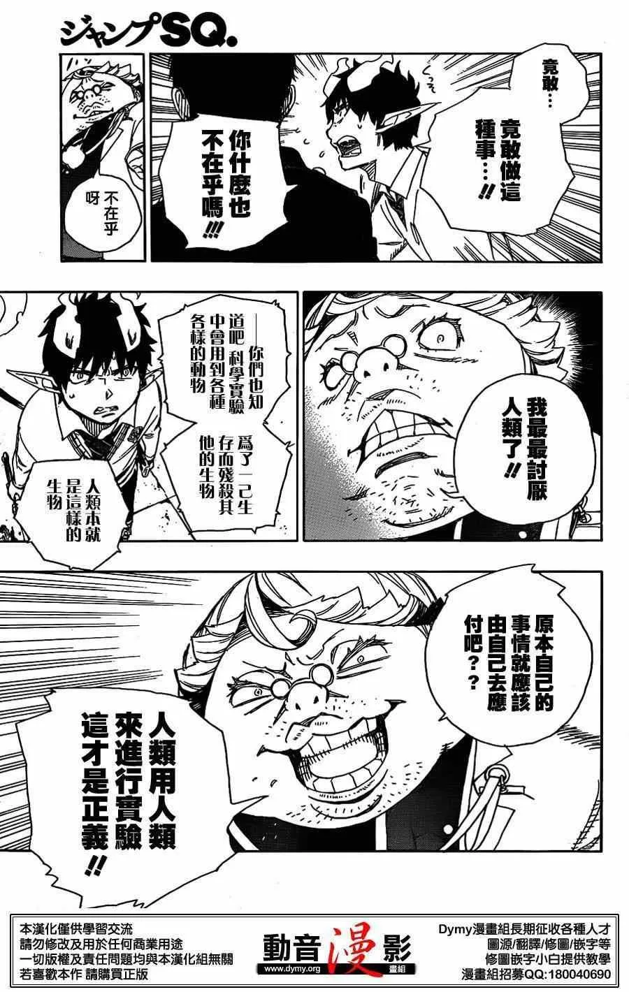 第60话 明明只是在一起就觉得火大了 第13页