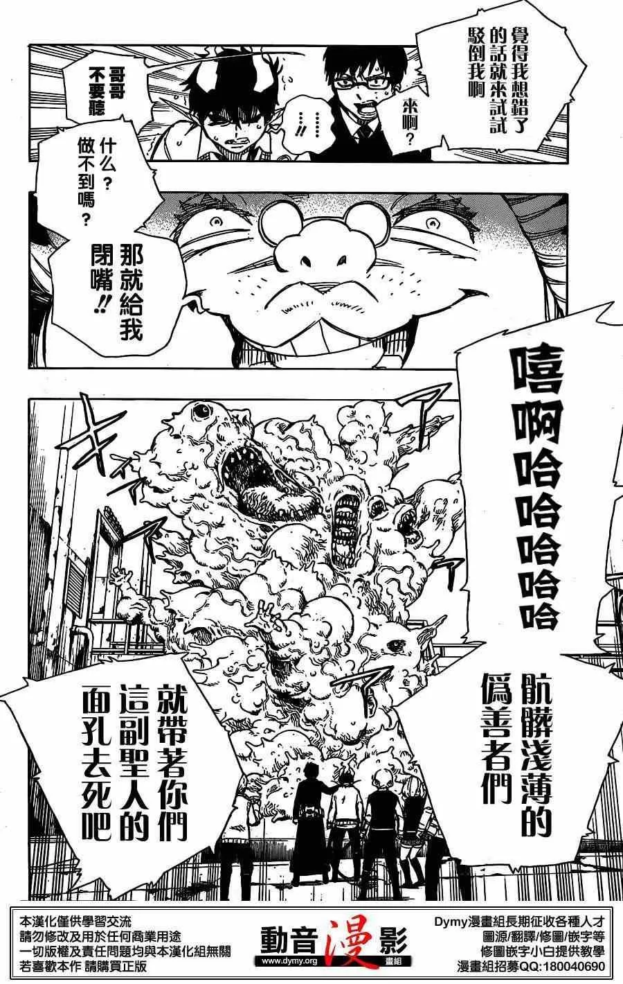 第60话 明明只是在一起就觉得火大了 第14页