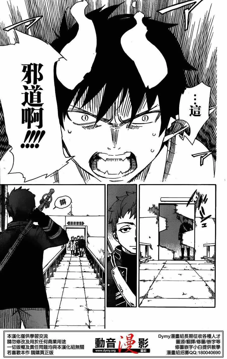 第60话 明明只是在一起就觉得火大了 第15页