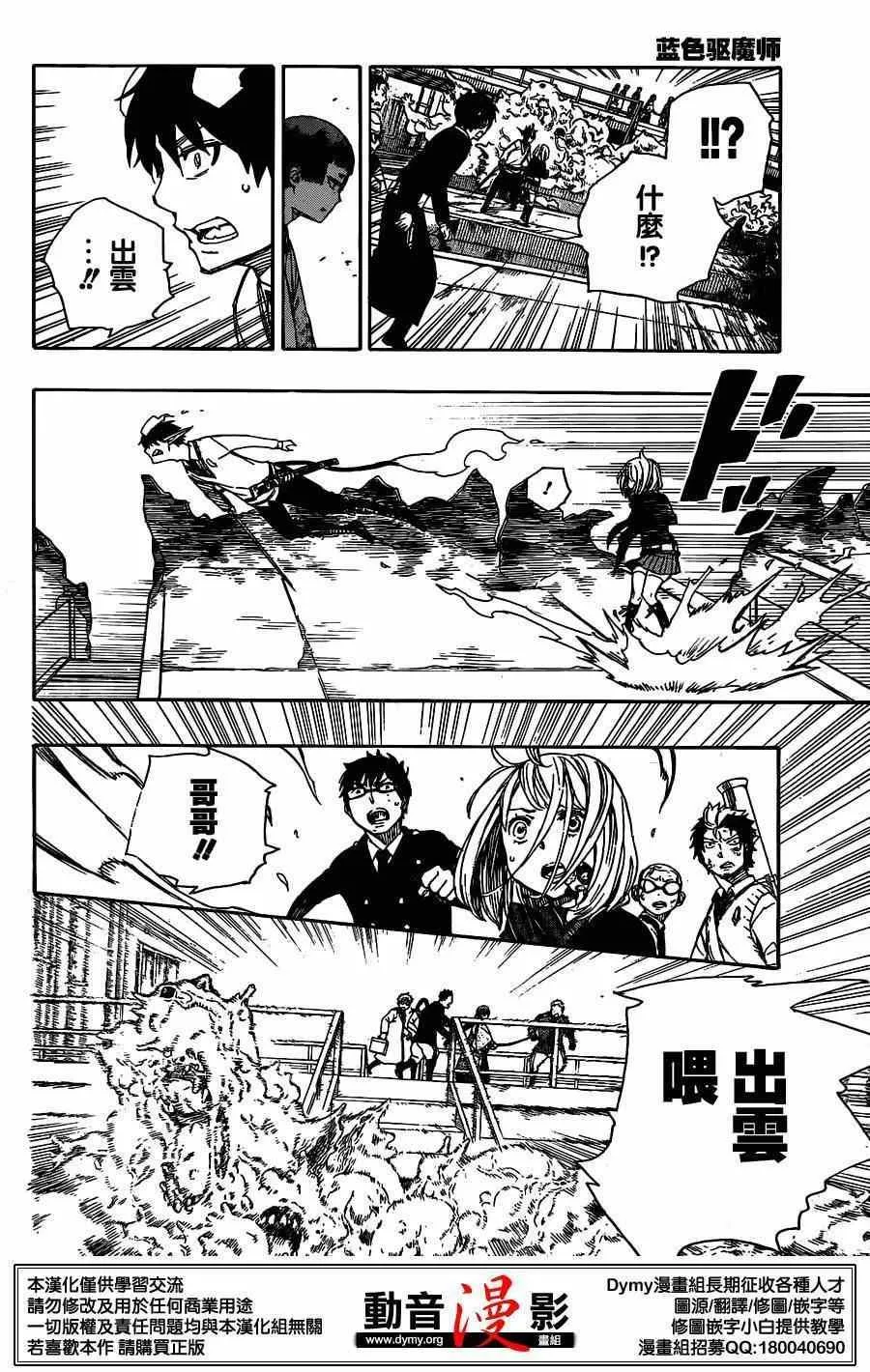 第60话 明明只是在一起就觉得火大了 第18页