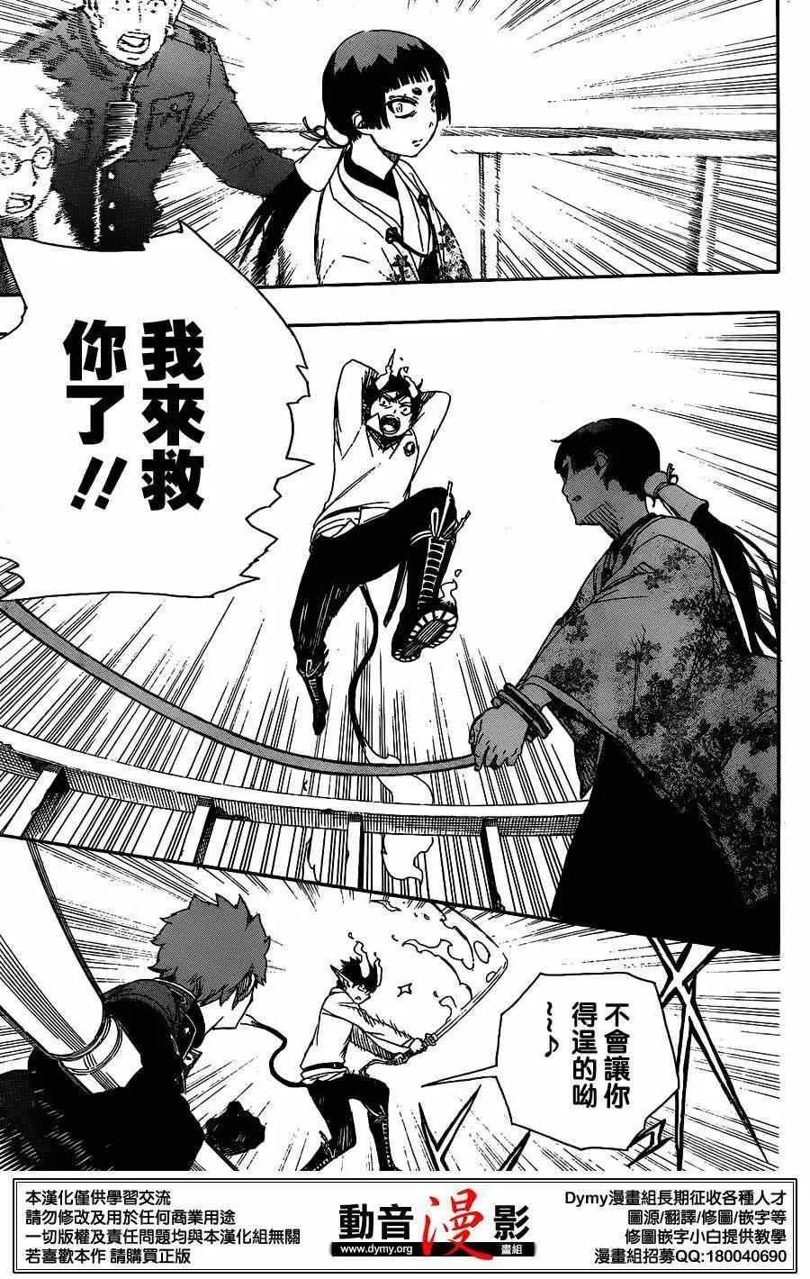 第60话 明明只是在一起就觉得火大了 第19页