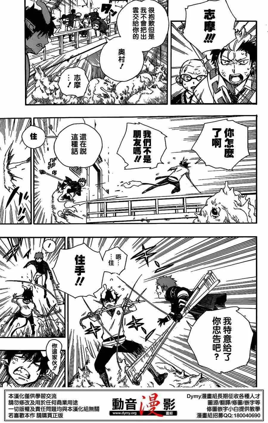 第60话 明明只是在一起就觉得火大了 第21页