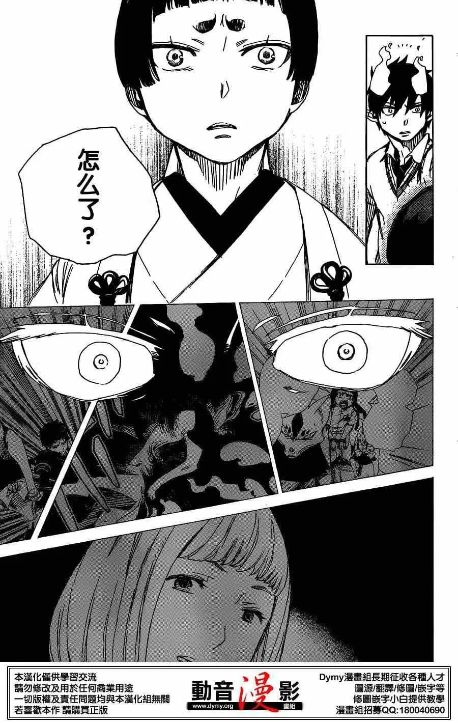 第60话 明明只是在一起就觉得火大了 第23页