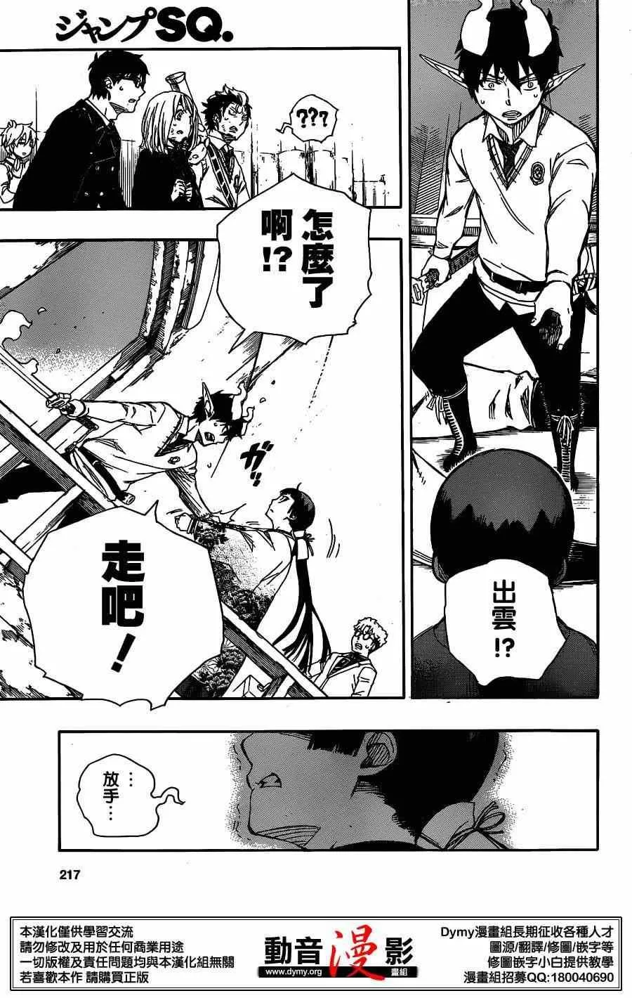 第60话 明明只是在一起就觉得火大了 第24页