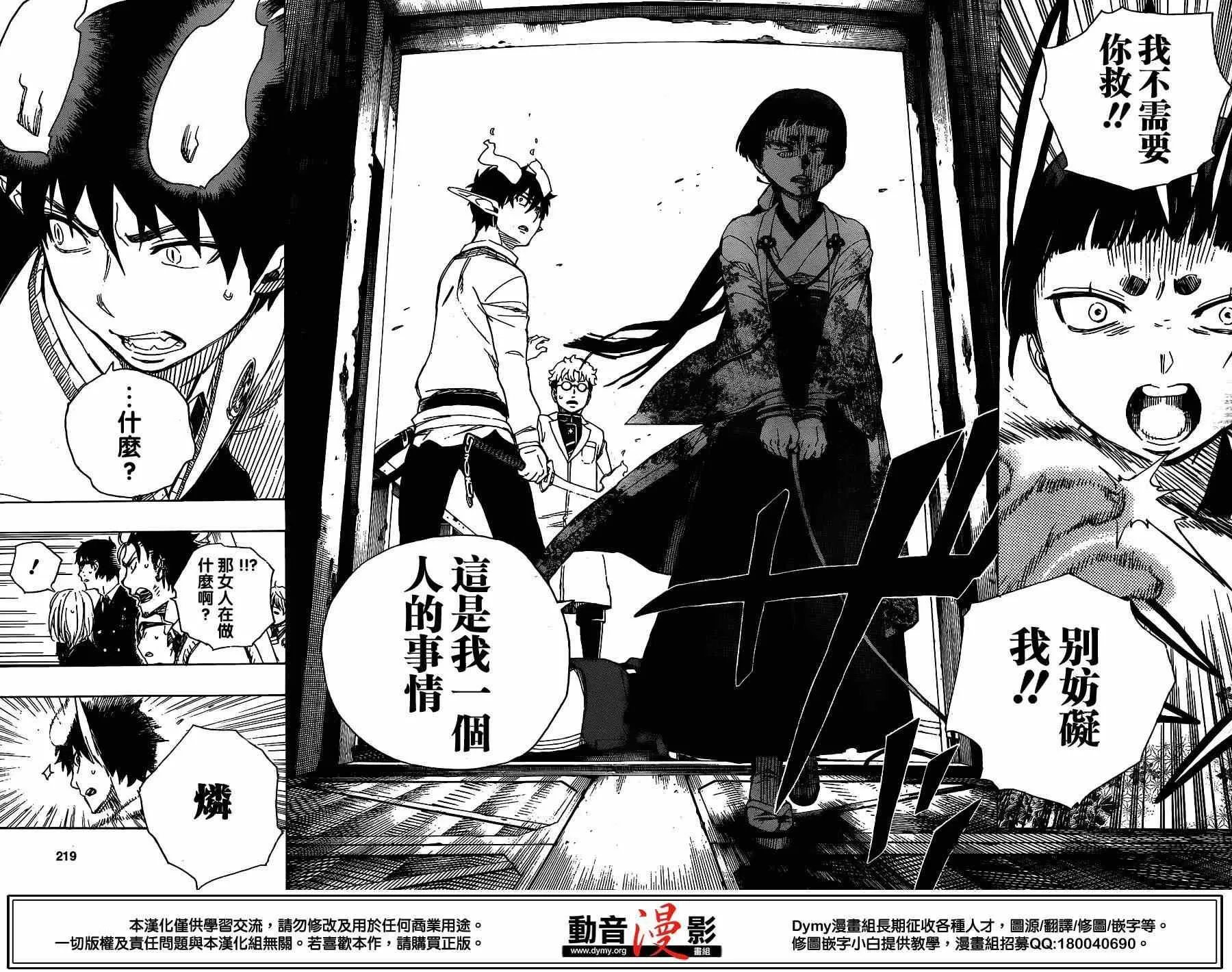 第60话 明明只是在一起就觉得火大了 第25页