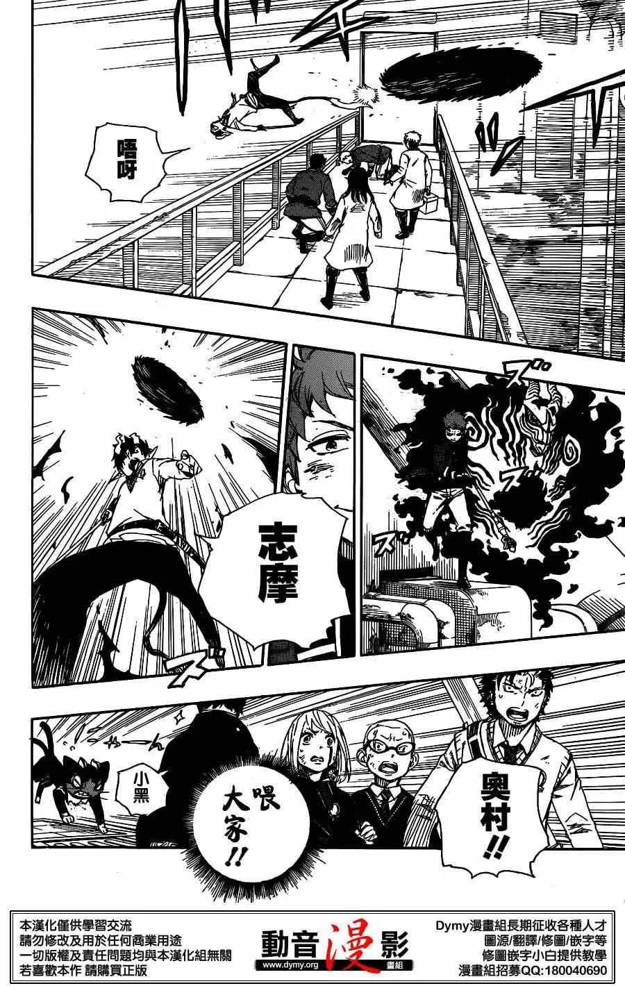 第60话 明明只是在一起就觉得火大了 第26页