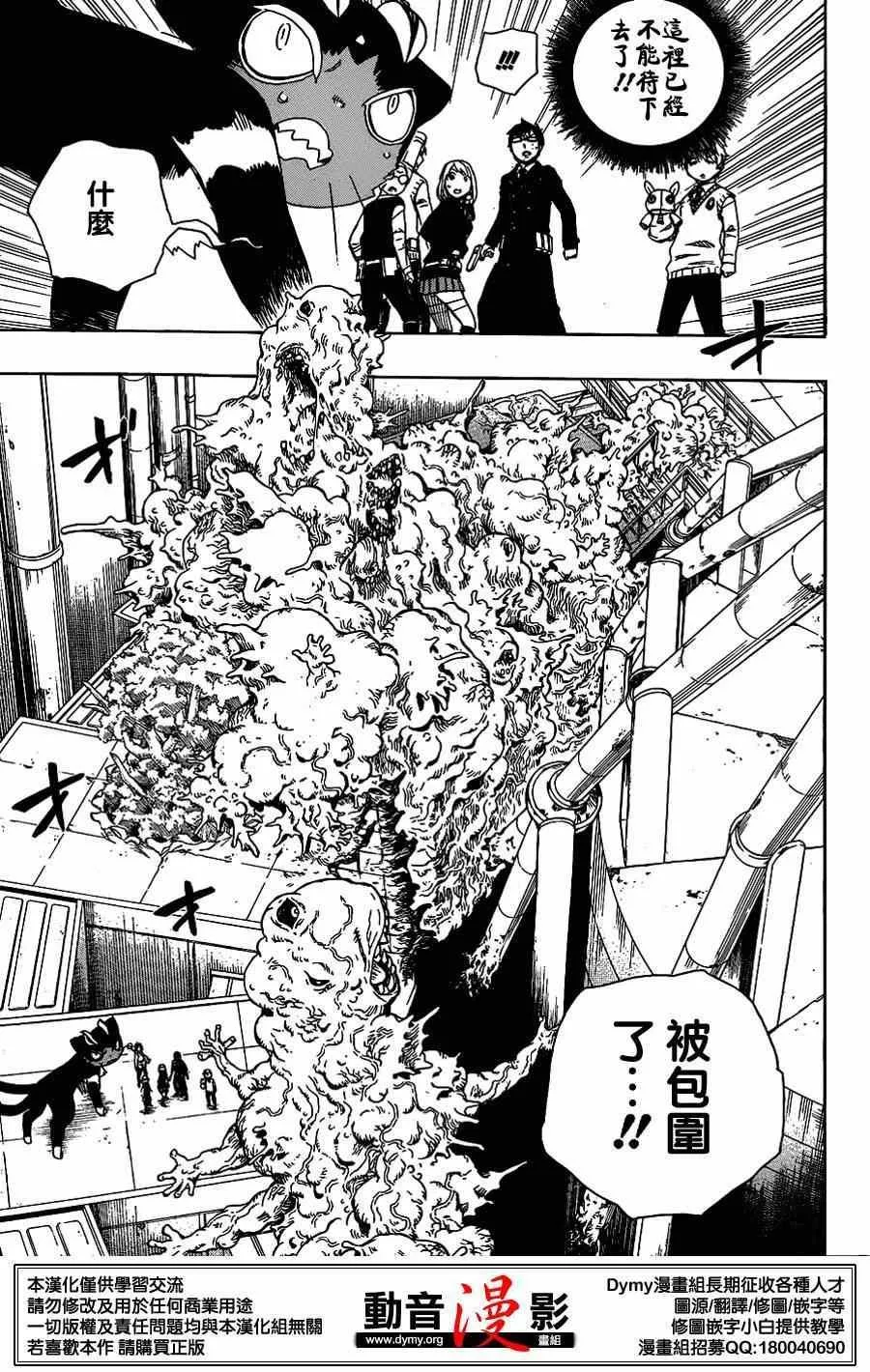 第60话 明明只是在一起就觉得火大了 第27页