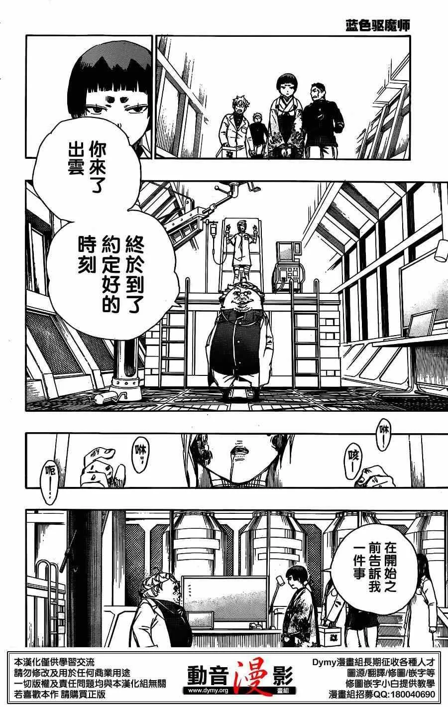 第60话 明明只是在一起就觉得火大了 第28页