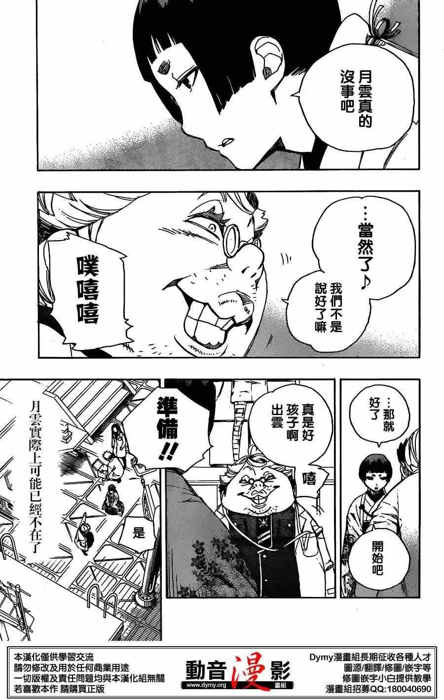 第60话 明明只是在一起就觉得火大了 第29页