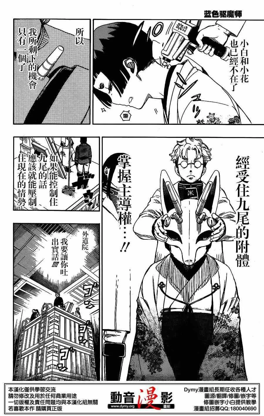 第60话 明明只是在一起就觉得火大了 第30页