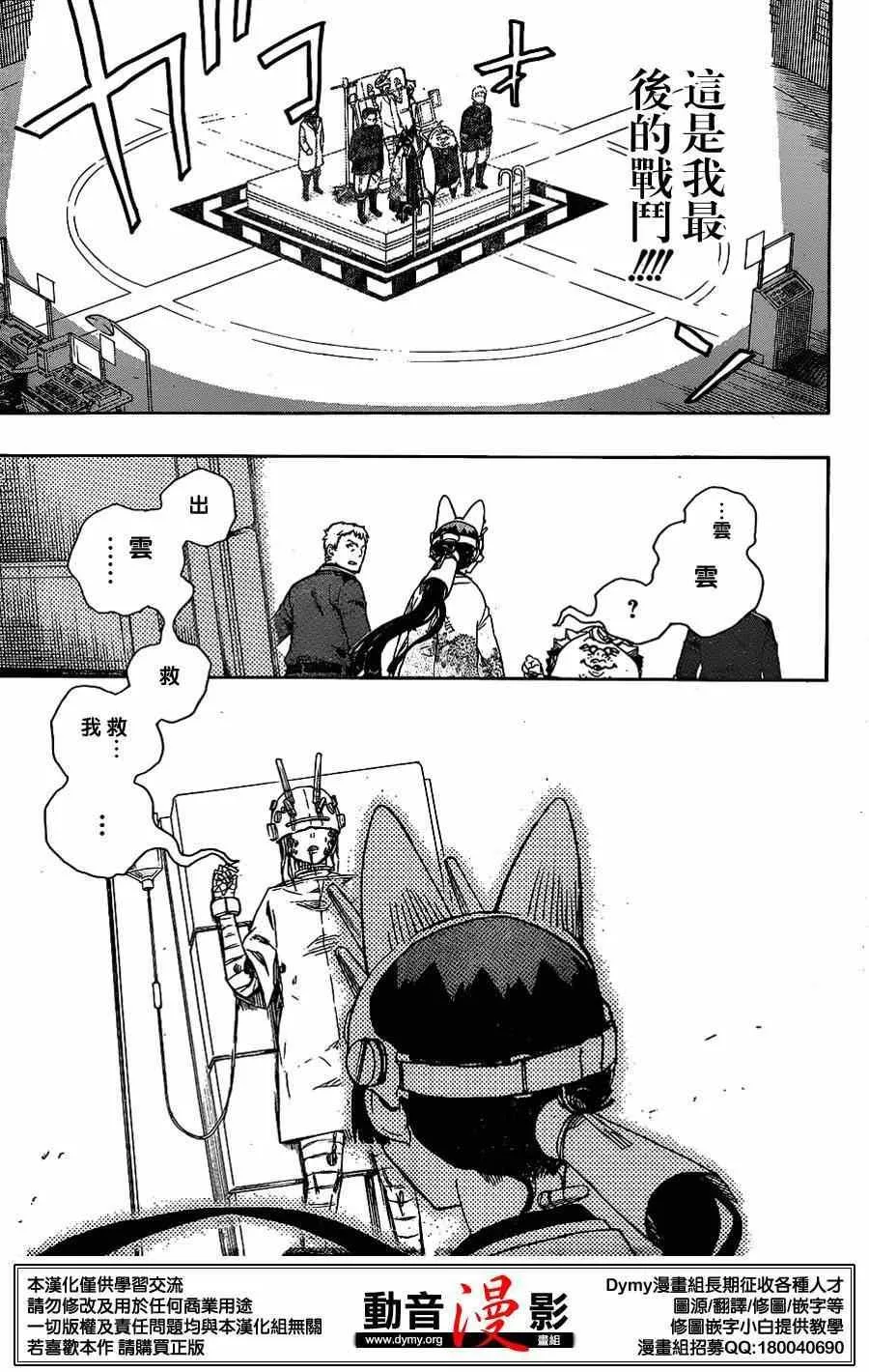 第60话 明明只是在一起就觉得火大了 第31页