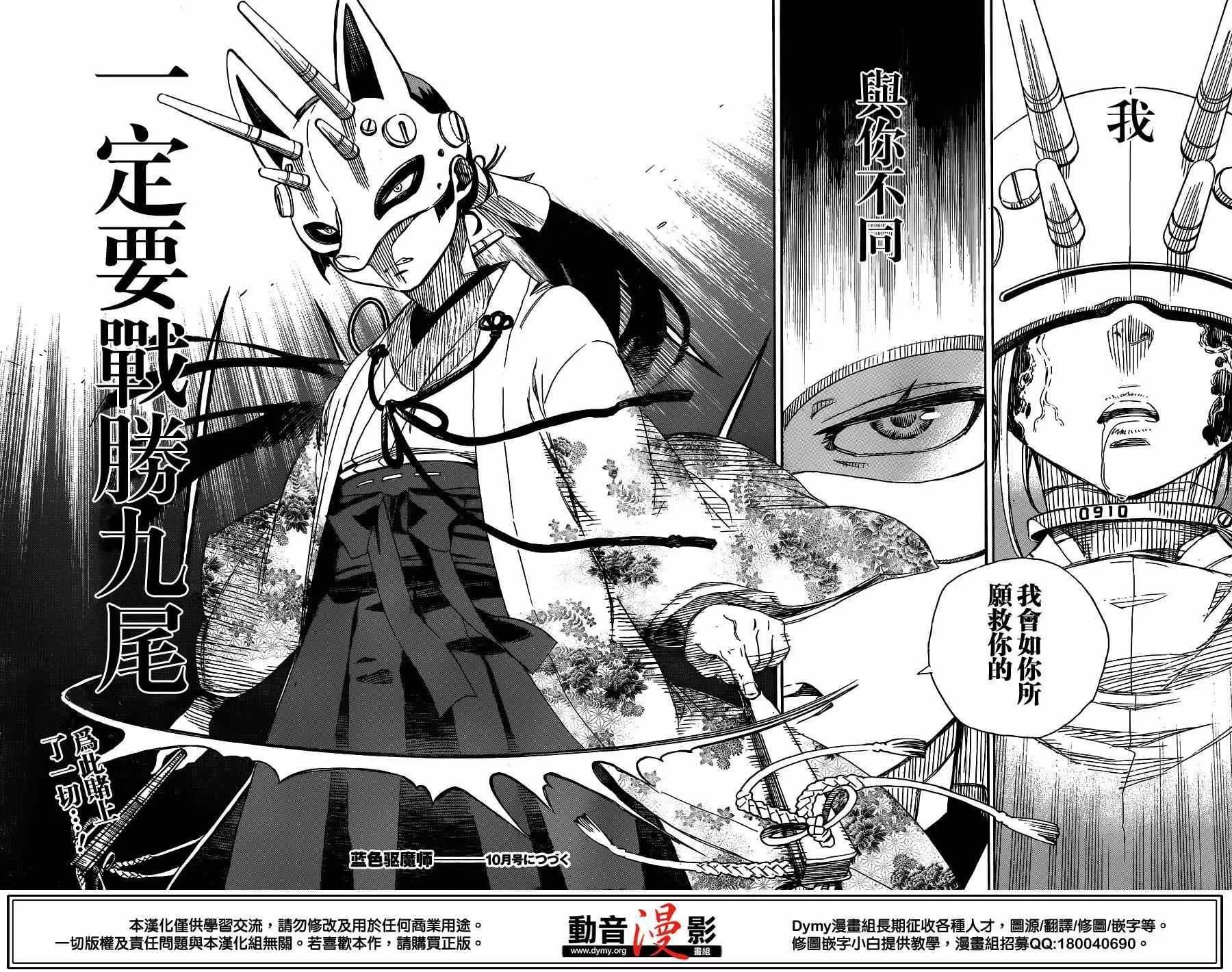 第60话 明明只是在一起就觉得火大了 第32页