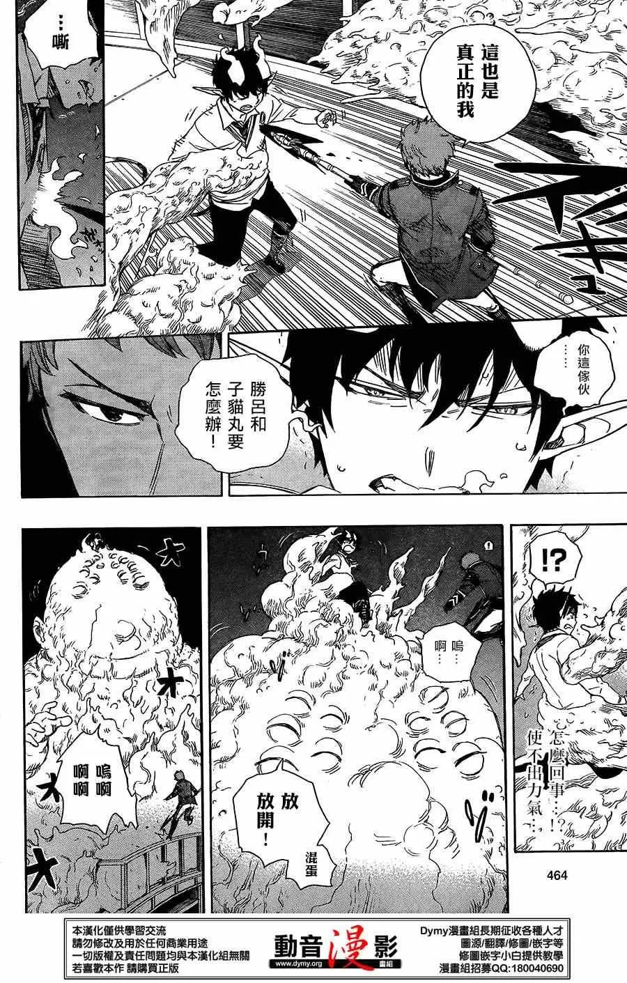第61话 宝贝 第6页