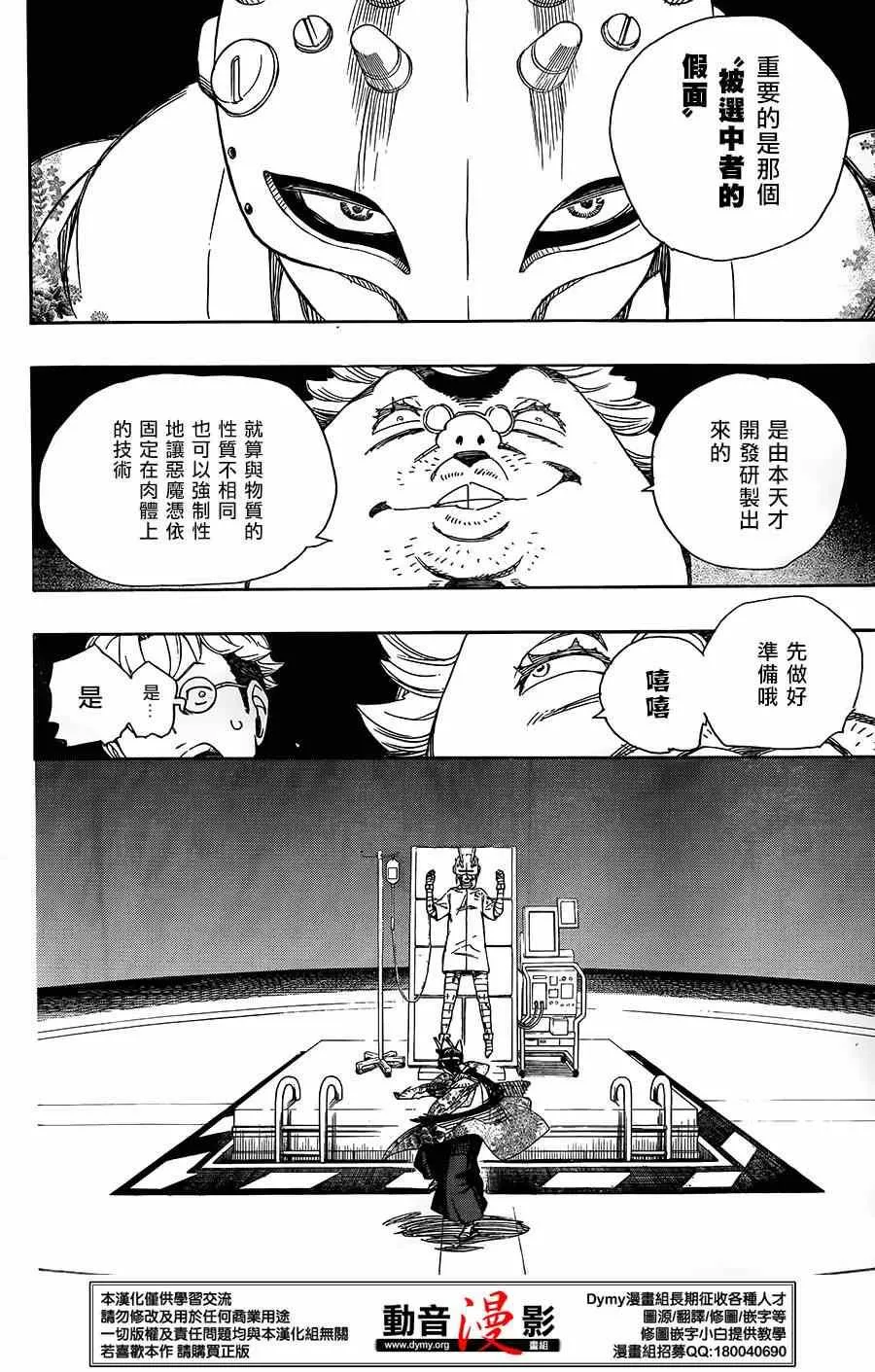 第61话 宝贝 第10页