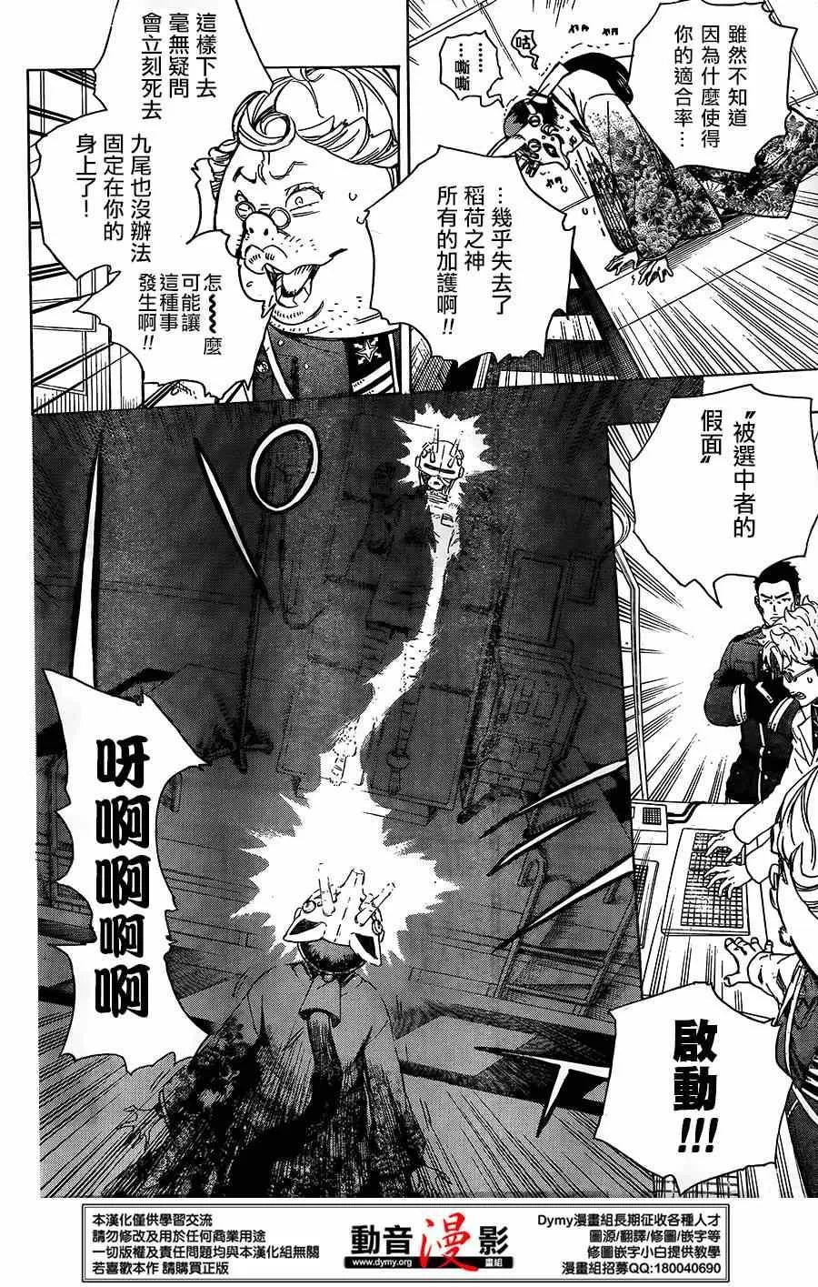 第61话 宝贝 第16页