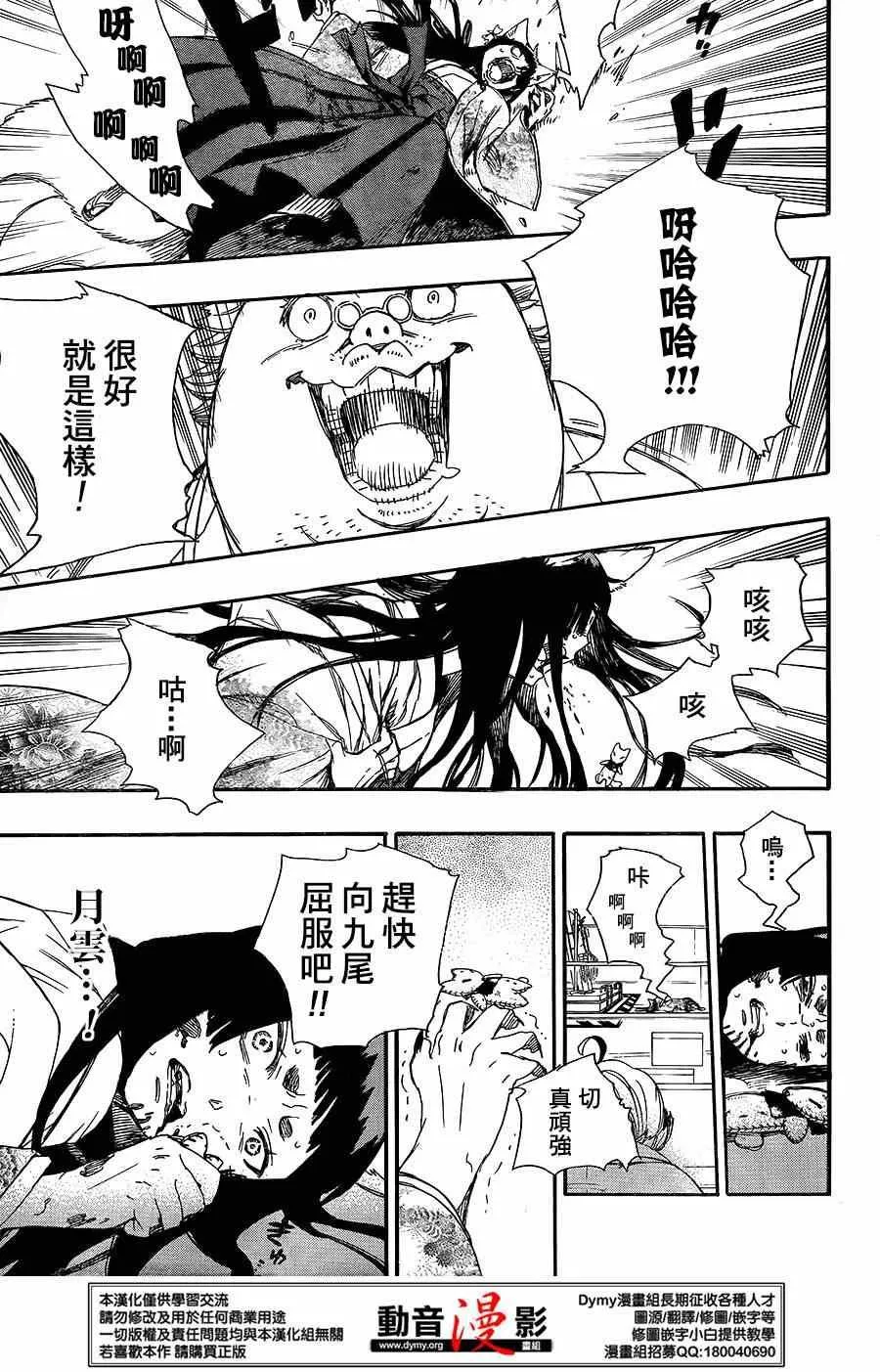 第61话 宝贝 第21页