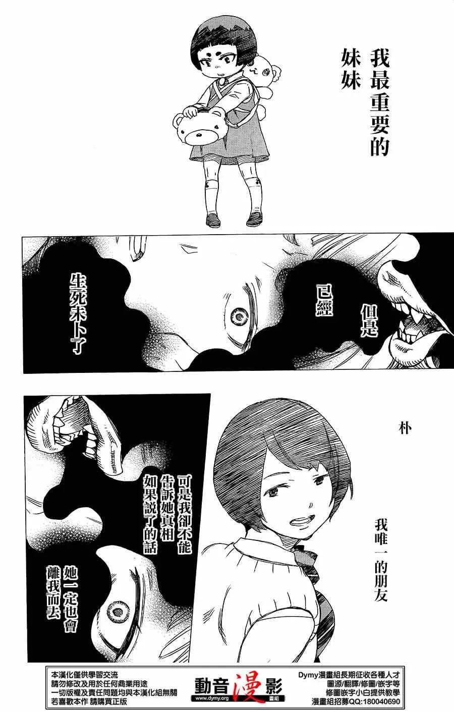 第61话 宝贝 第22页