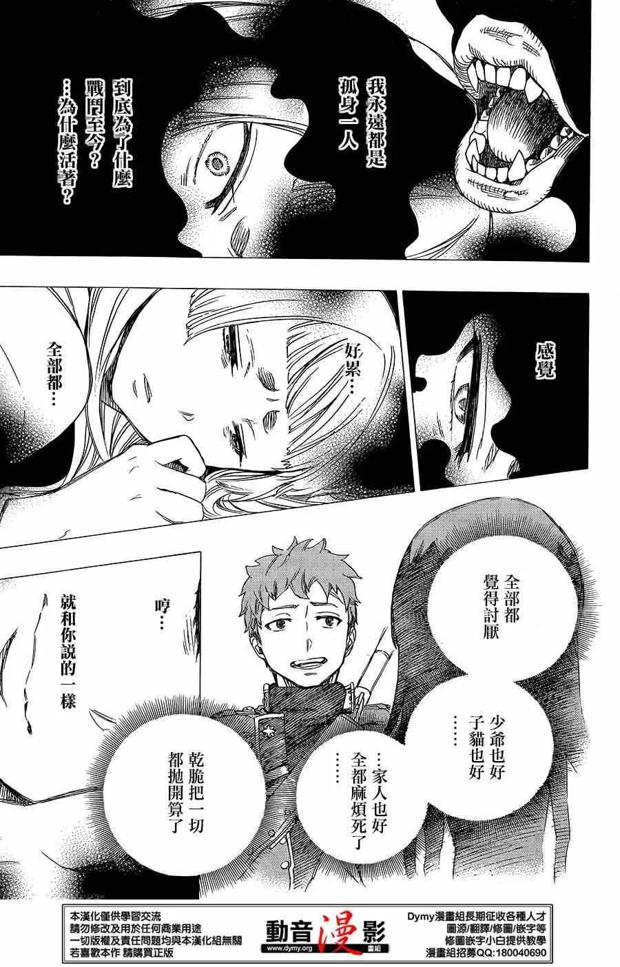 第61话 宝贝 第23页