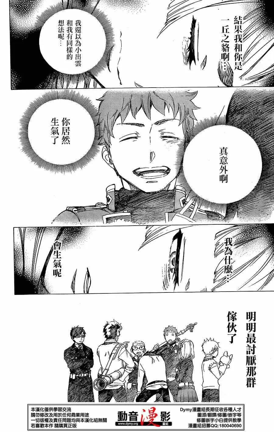 第61话 宝贝 第24页