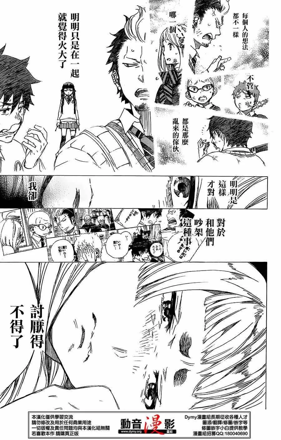 第61话 宝贝 第25页