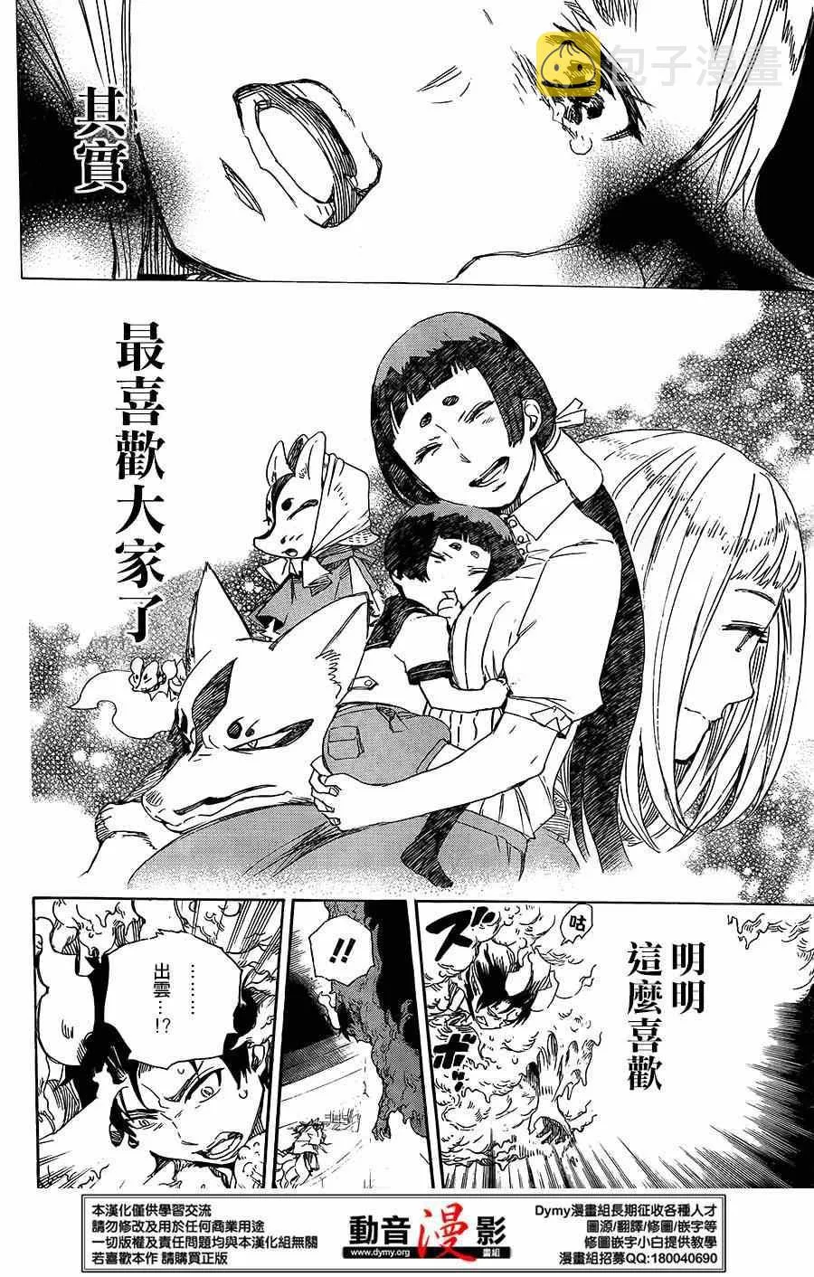 第61话 宝贝 第28页