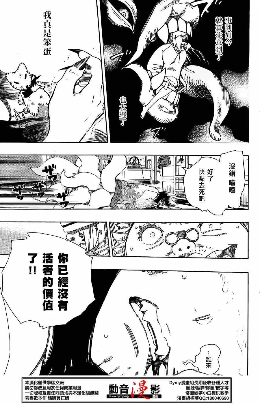 第61话 宝贝 第29页