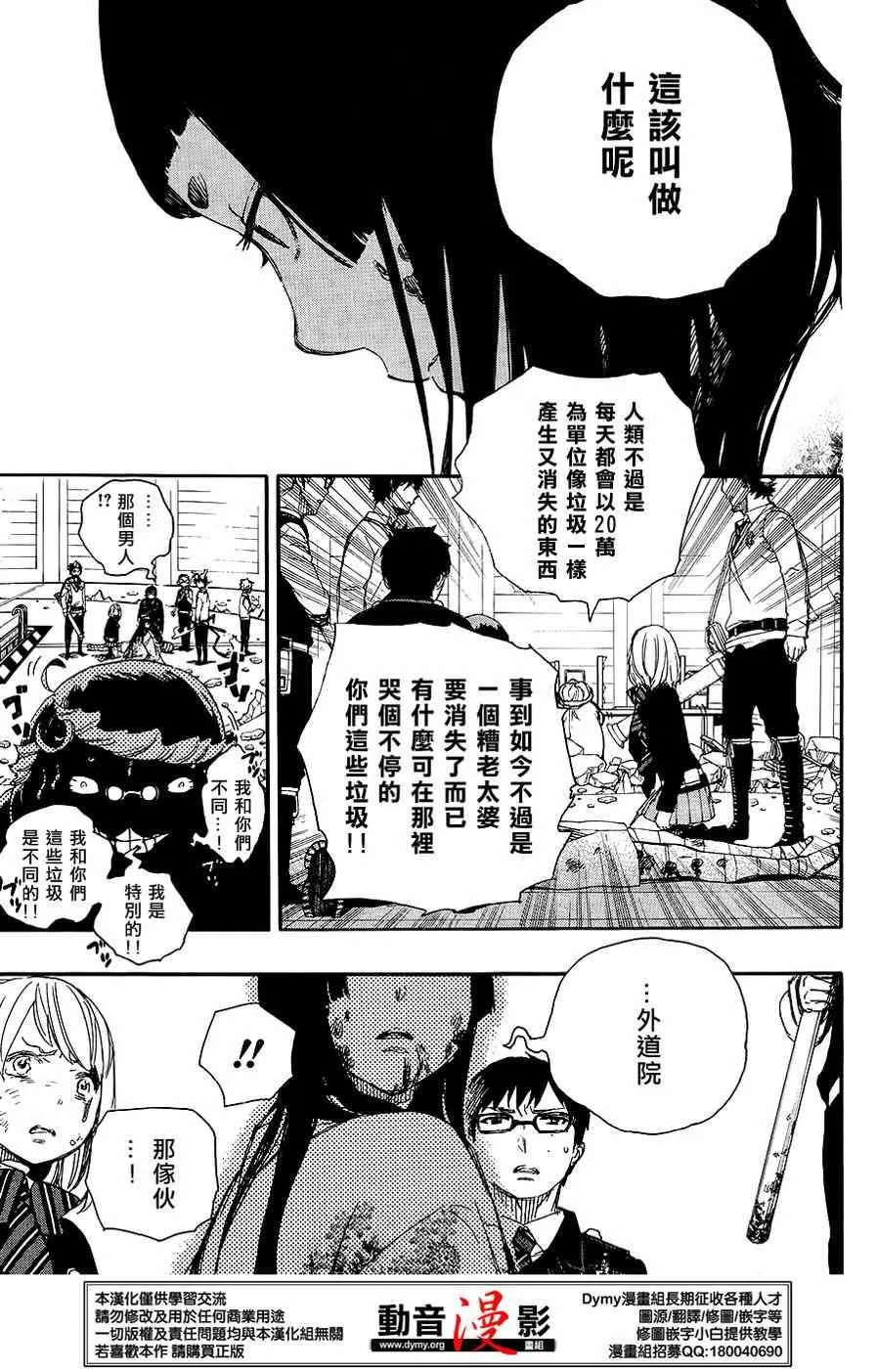 第62话 赐恶魔以净化 第2页