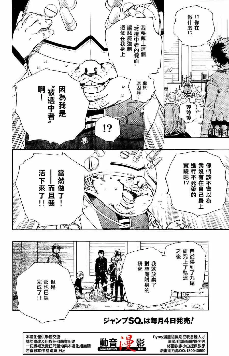 第62话 赐恶魔以净化 第3页