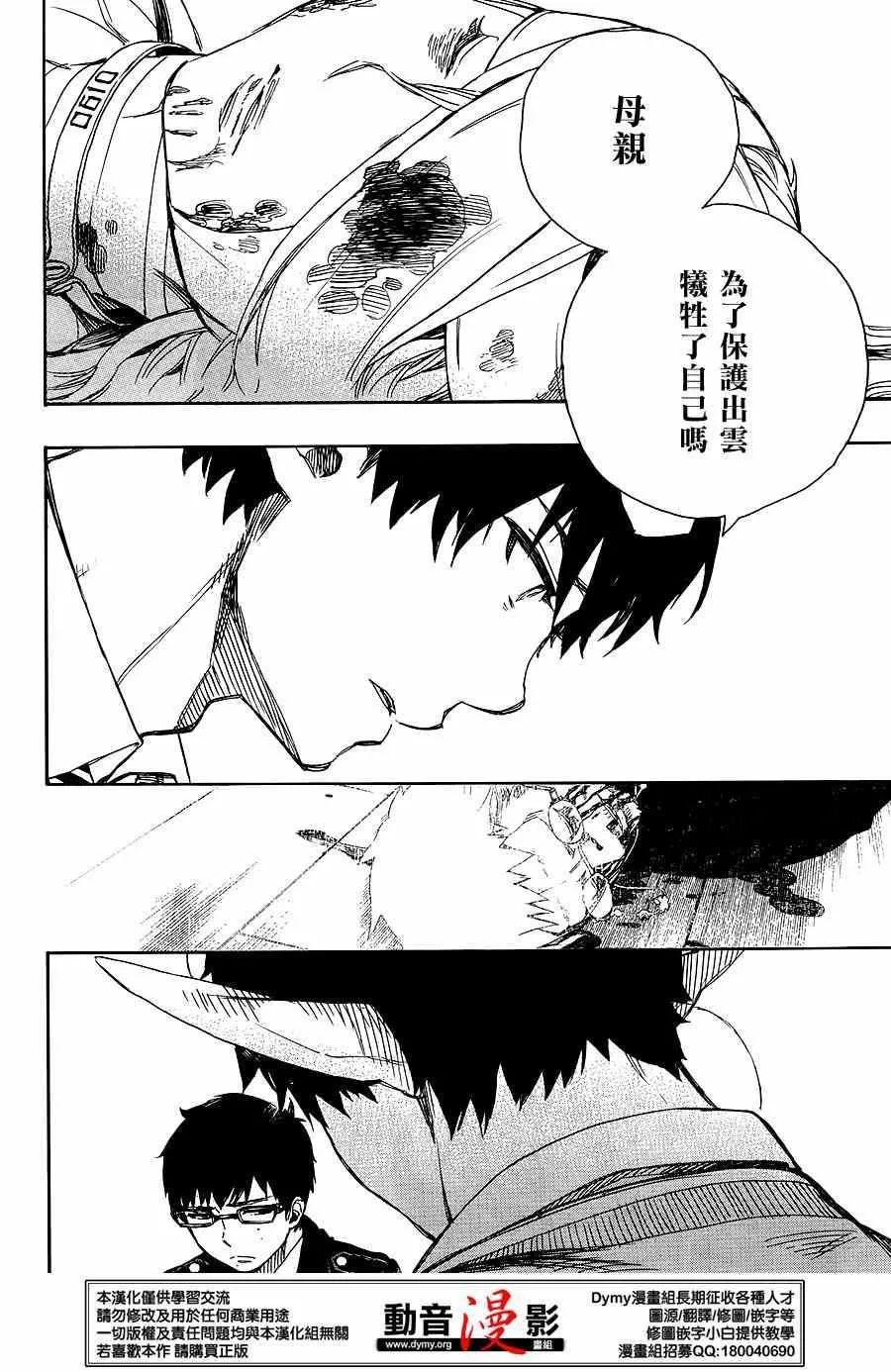 第62话 赐恶魔以净化 第5页