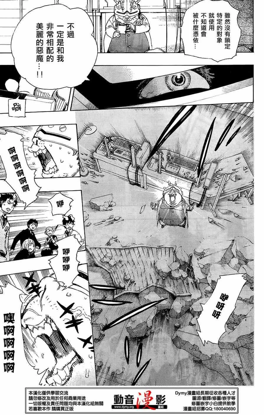 第62话 赐恶魔以净化 第6页