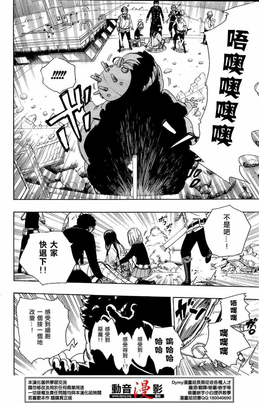 第62话 赐恶魔以净化 第7页