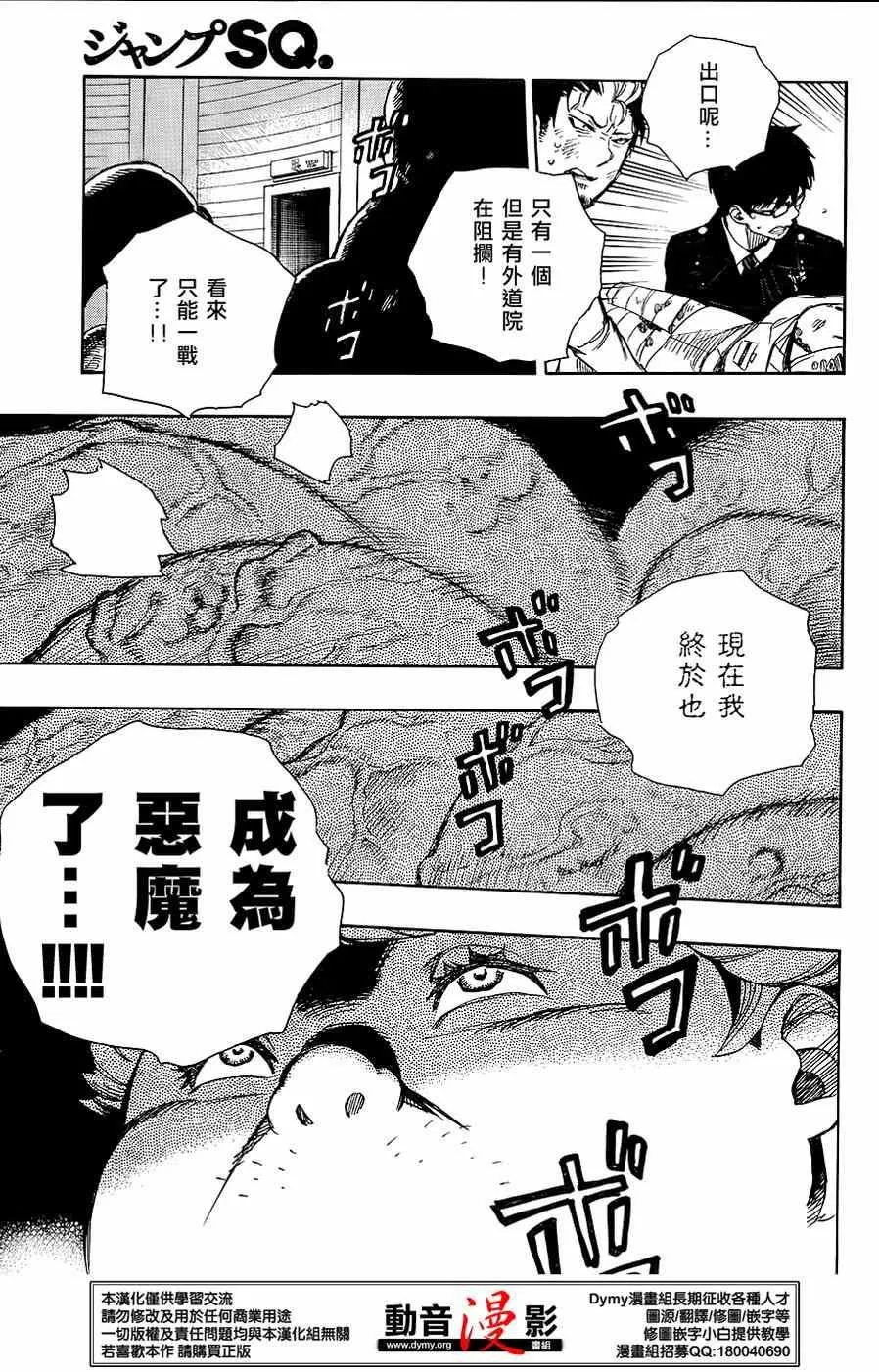 第62话 赐恶魔以净化 第8页