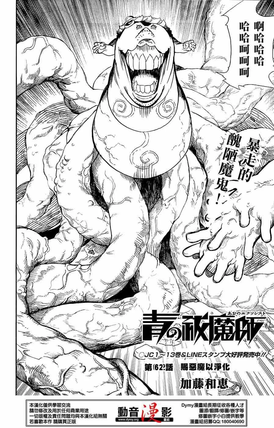 第62话 赐恶魔以净化 第9页
