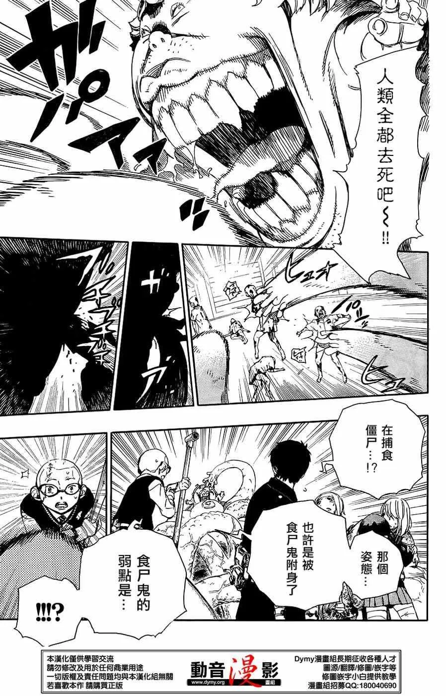 第62话 赐恶魔以净化 第10页
