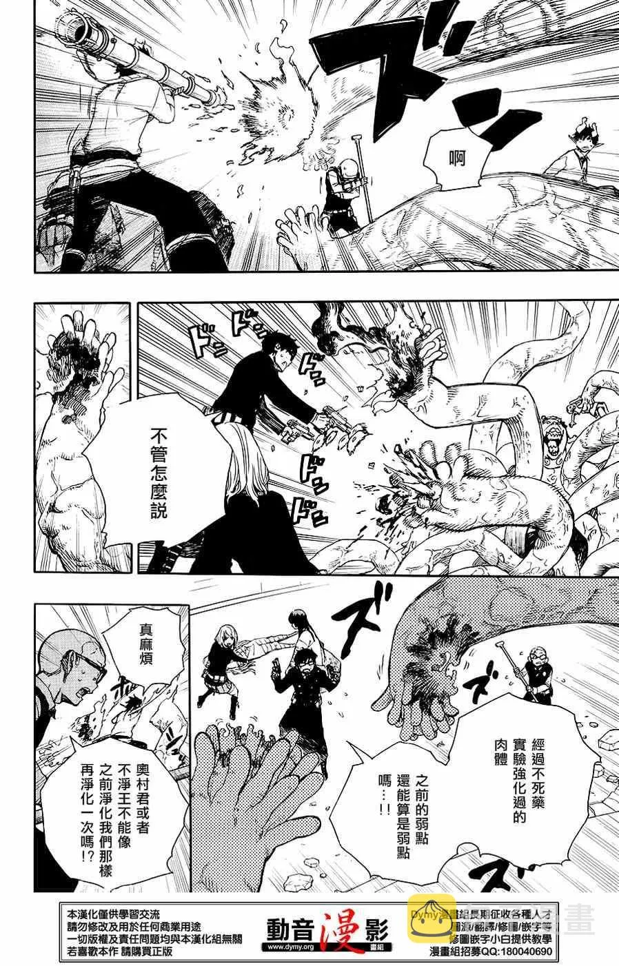 第62话 赐恶魔以净化 第11页