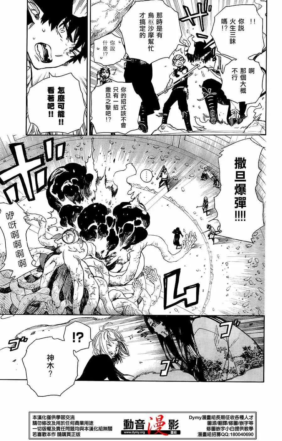 第62话 赐恶魔以净化 第12页