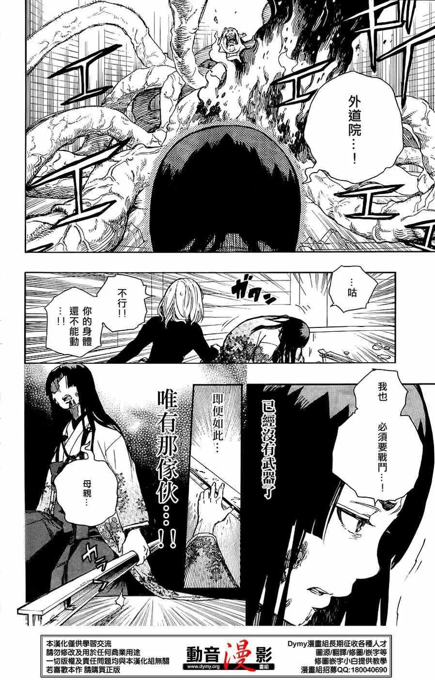 第62话 赐恶魔以净化 第13页
