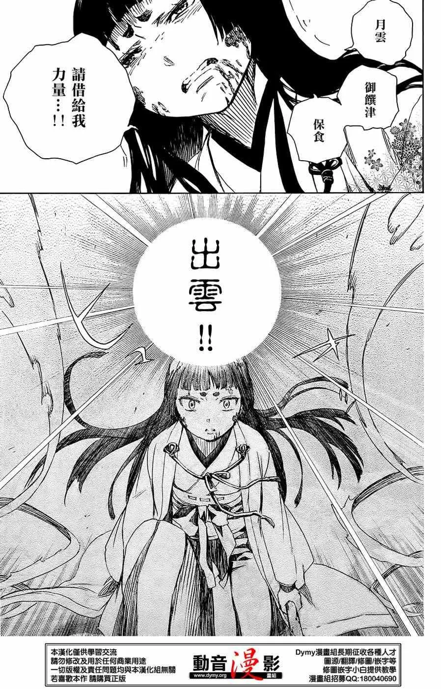 第62话 赐恶魔以净化 第14页