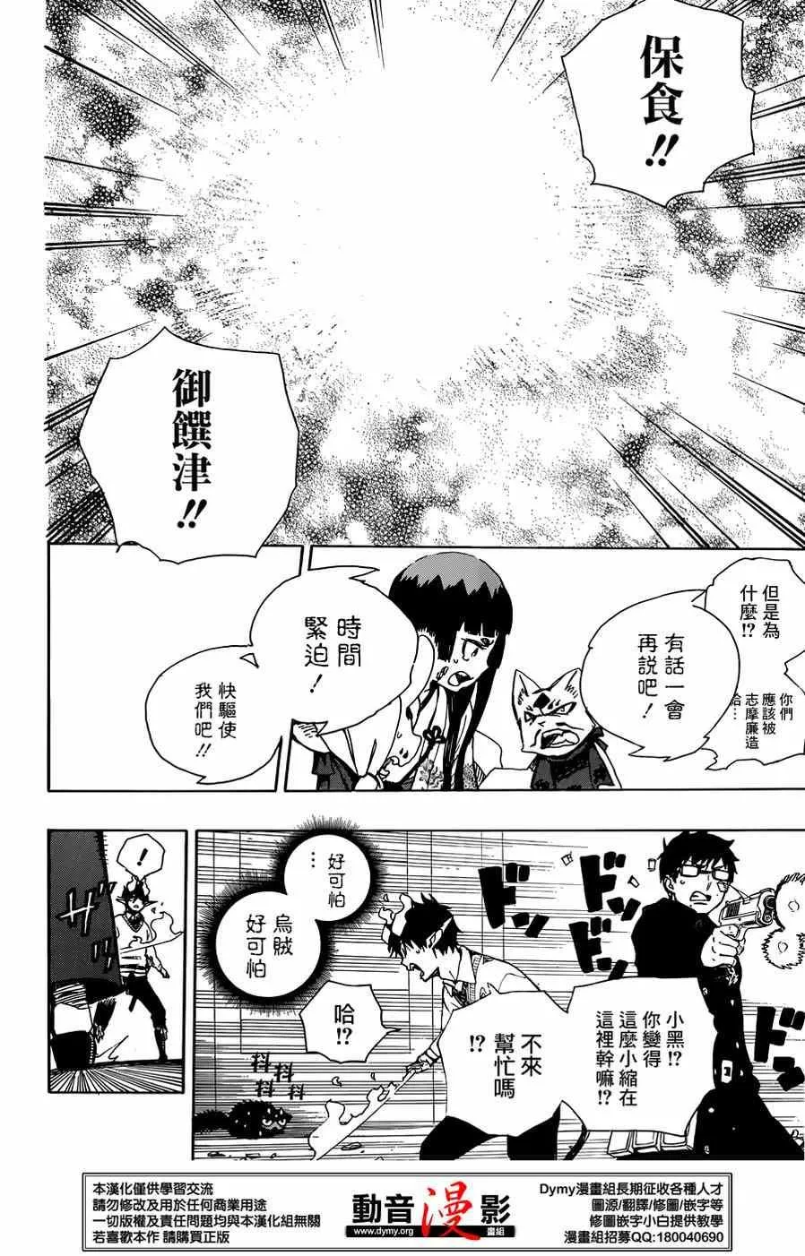 第62话 赐恶魔以净化 第16页
