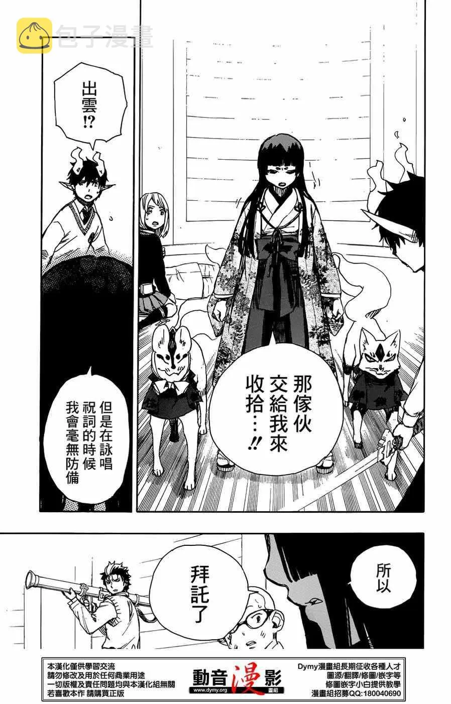 第62话 赐恶魔以净化 第17页