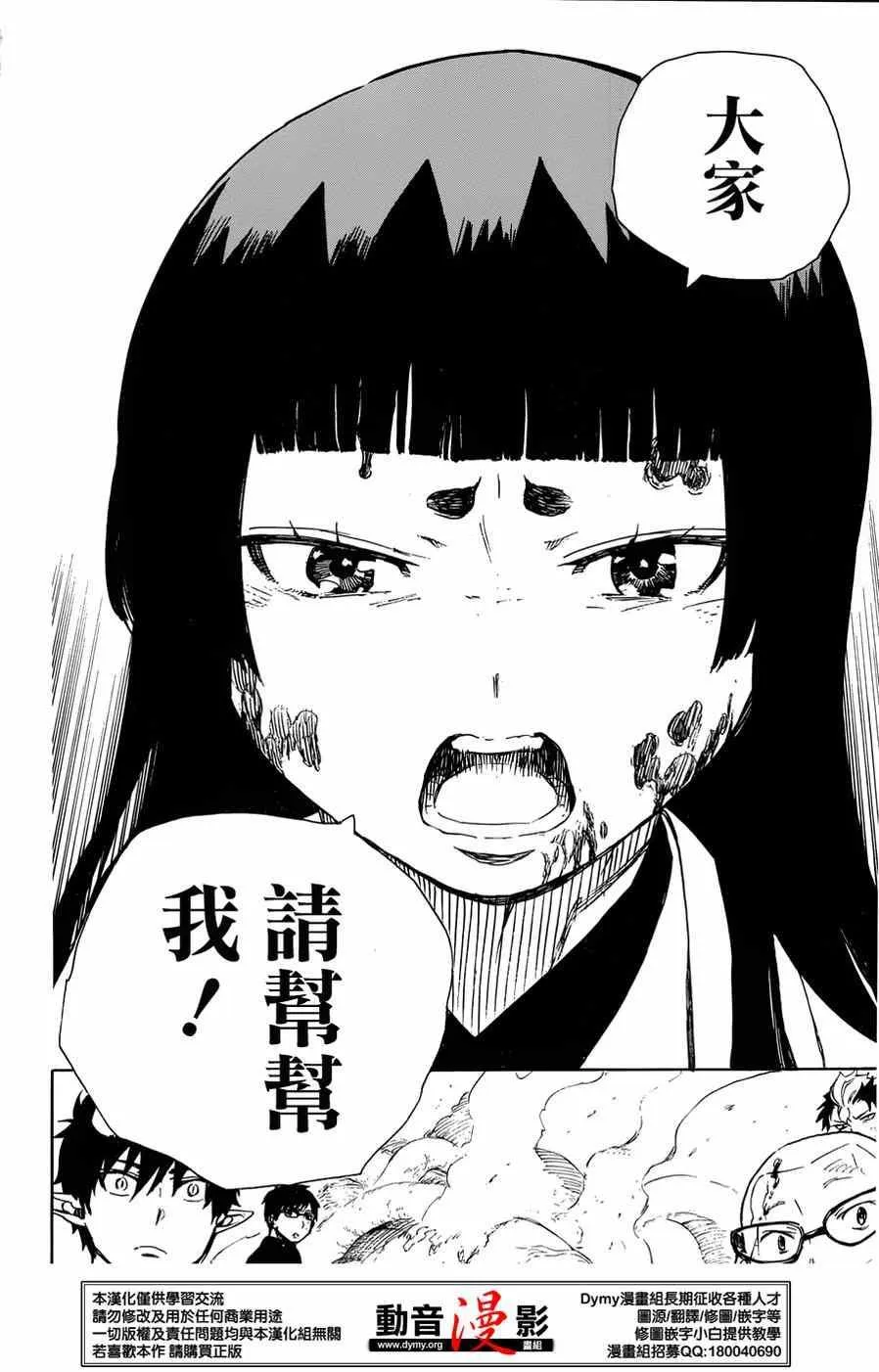第62话 赐恶魔以净化 第18页